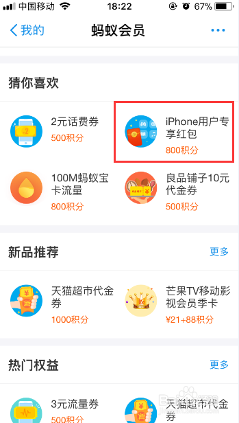 蚂蚁积分怎么进行兑换