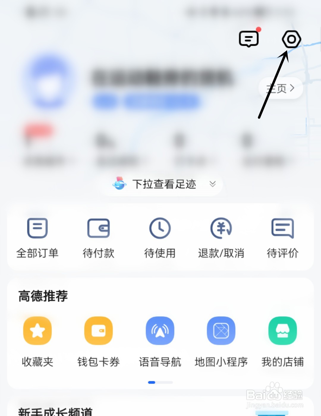 高德地图怎么设置播报模式