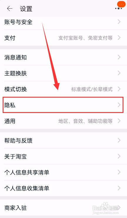 手机淘宝如何关闭私信功能