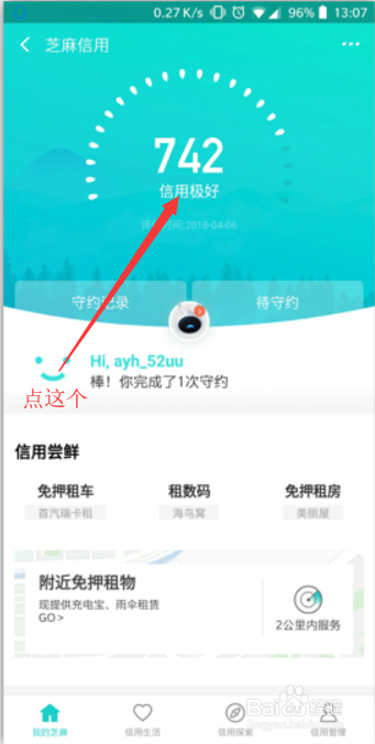 支付宝芝麻信用分怎么提高