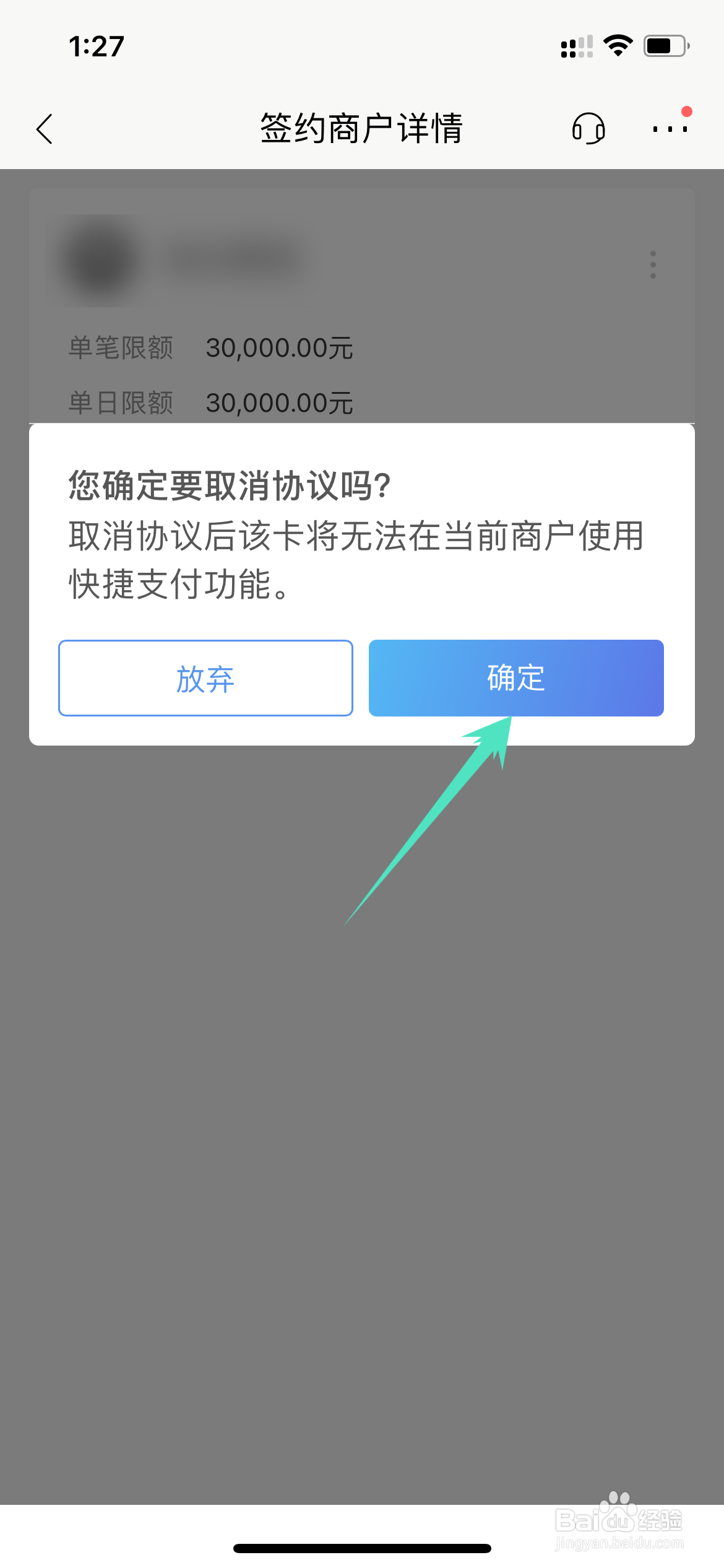 招商银行开通的快捷支付怎么关闭