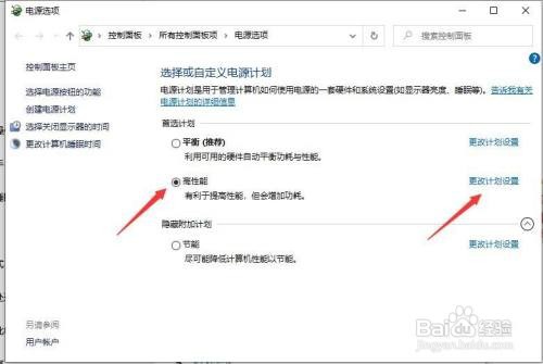 Win10专业版怎么关闭cpu降频