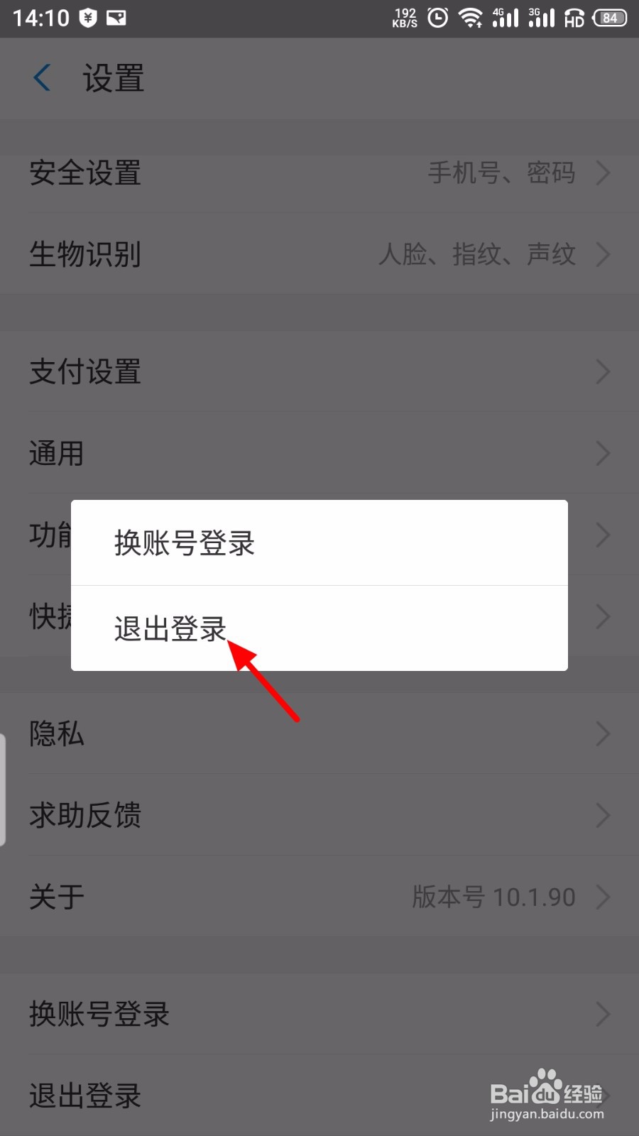 支付宝怎么退出当前登录