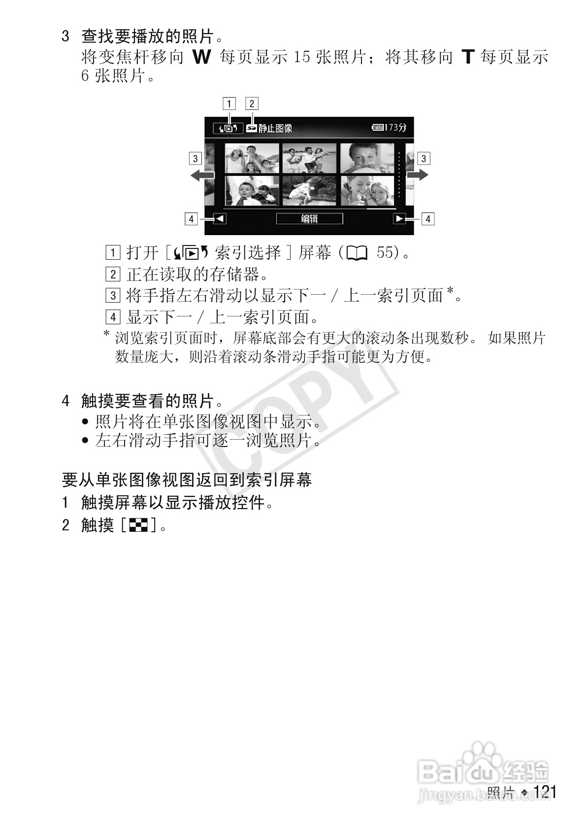 佳能LEGRIA HF M52数码摄像机使用说明书:[13]