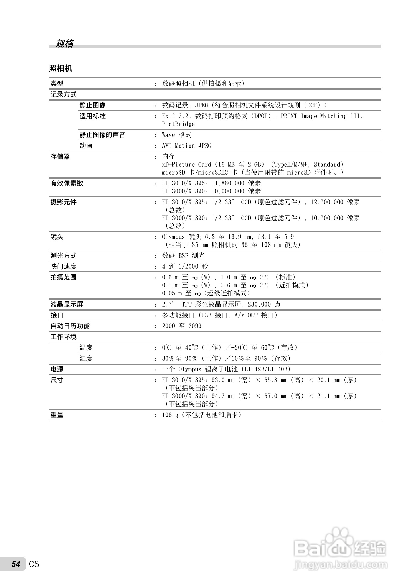 OLYMPUS FE-3010/X-895 FE-3000/X-890数码照相机使用:[6]