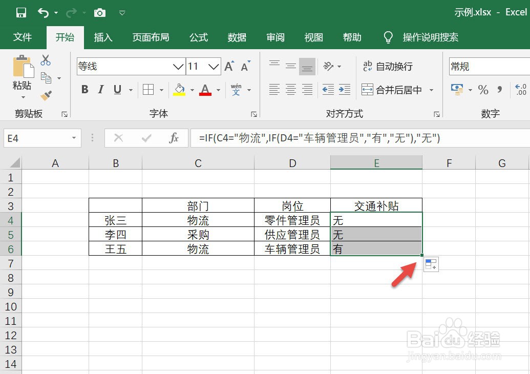 [EXCEL]IF函数如何实现多条件判断