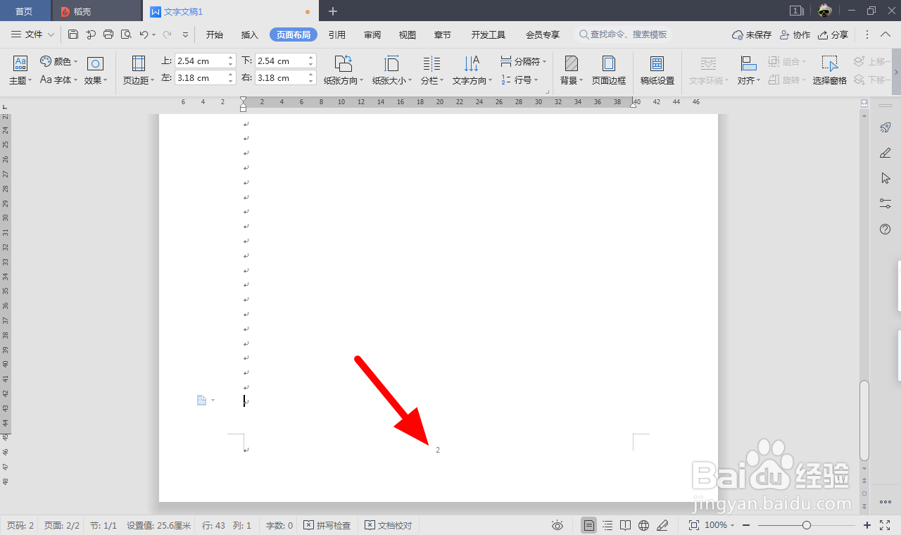 wps页码乱了怎么重新设置