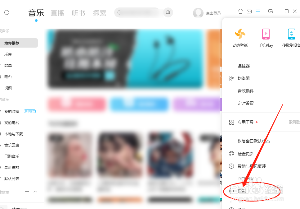 酷狗音乐电脑端更改歌曲缓存目录