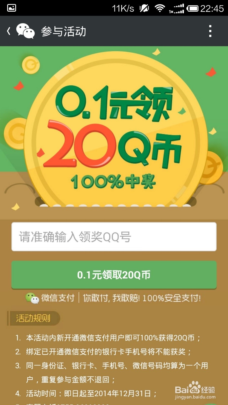 免费领取QB方法