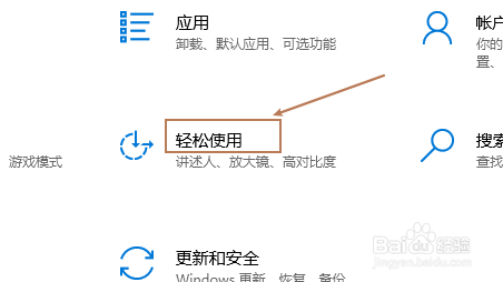 win10系统如何开启粘滞键
