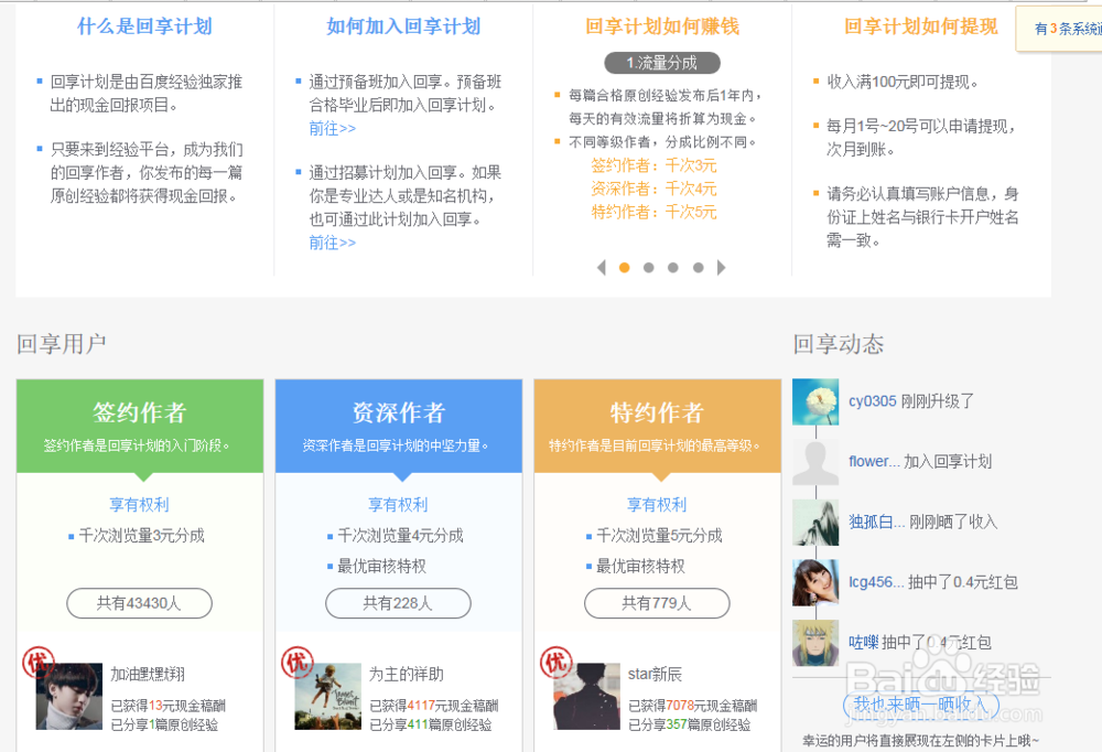 如何玩转百度经验,获取更快收益