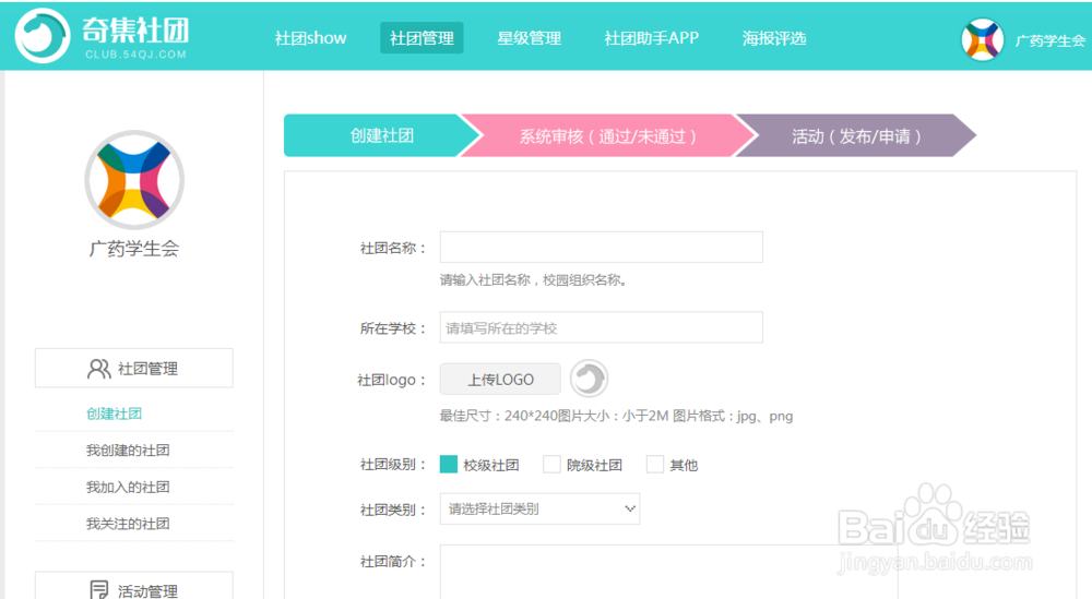 大学生如何为社团申请免费赞助