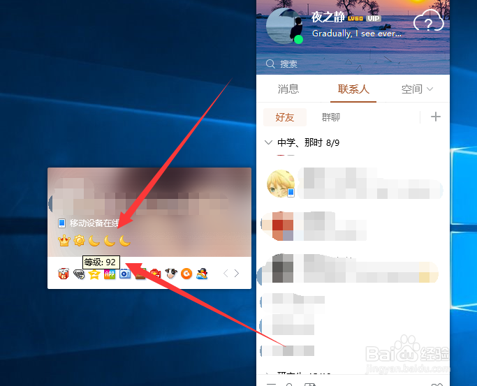 qq等级怎么看