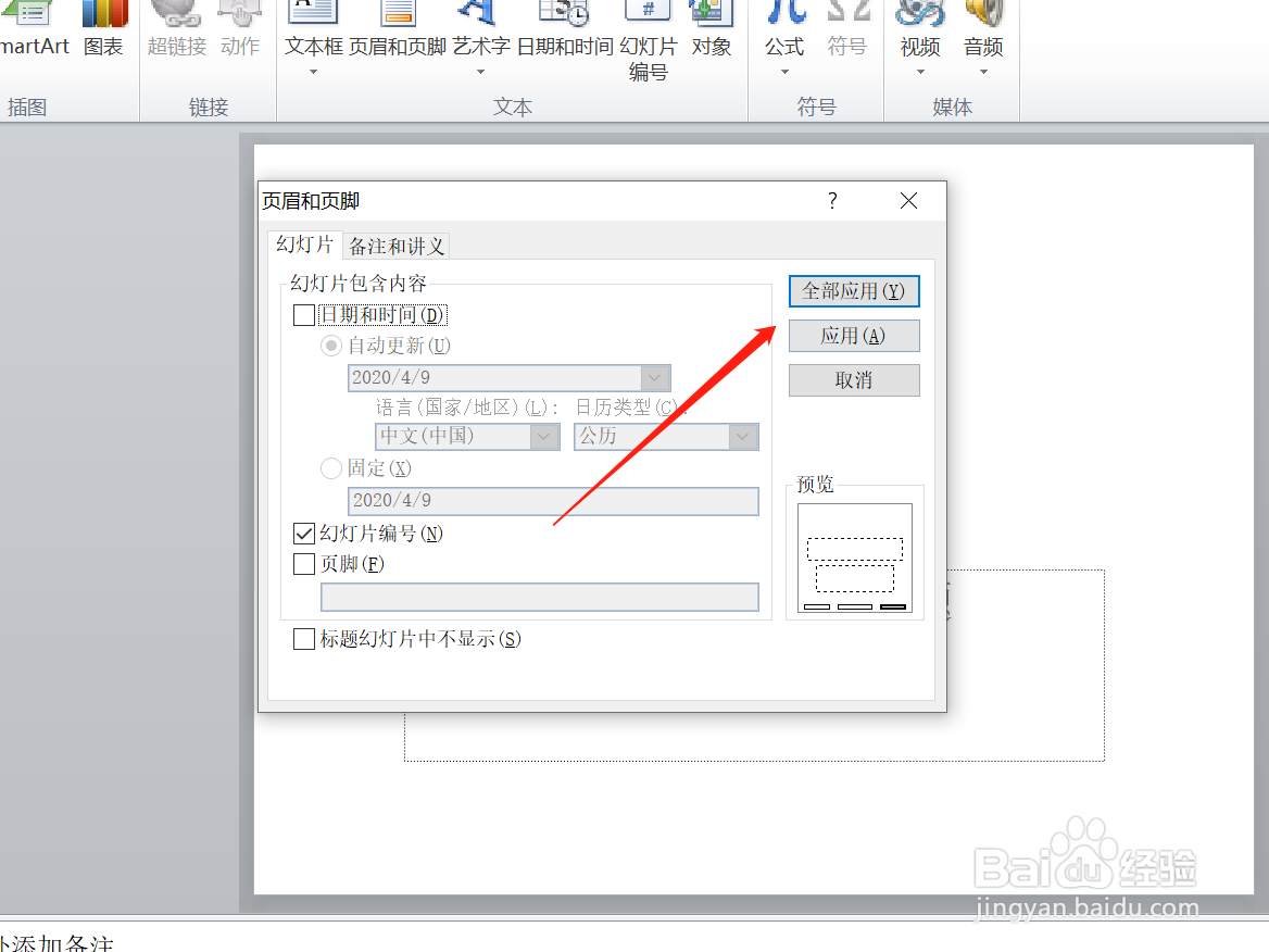 怎么给PPT插入页码？