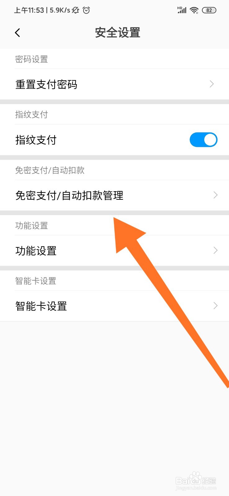 小米钱包怎么开启免密支付