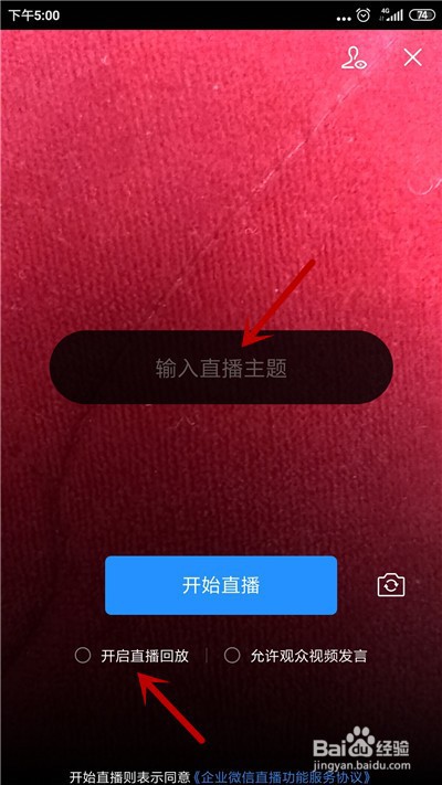 怎么在企业微信里直播