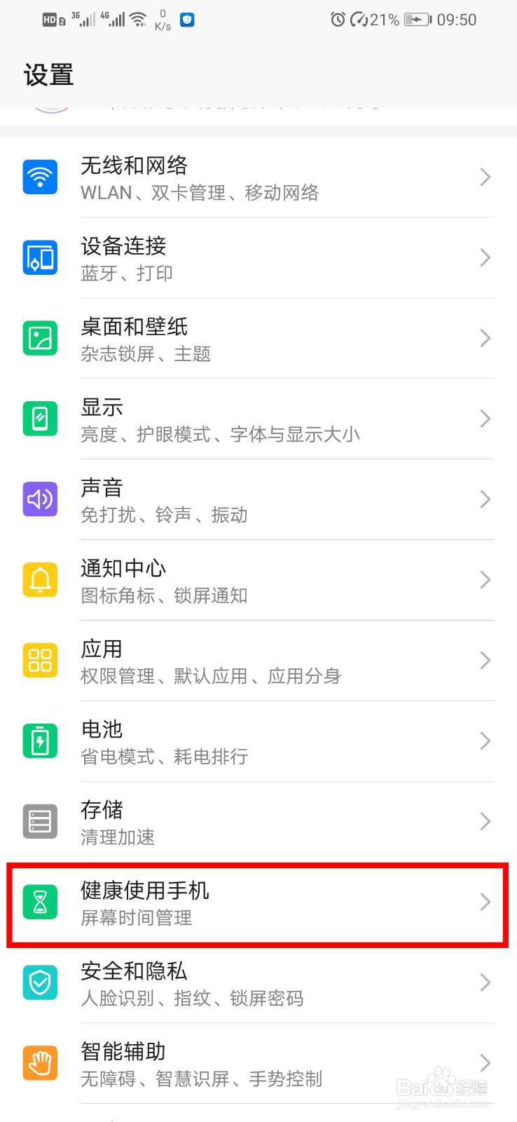 华为荣耀手机如何开软件使用时间限制