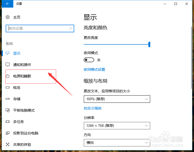 win10系统屏幕怎么保持常亮