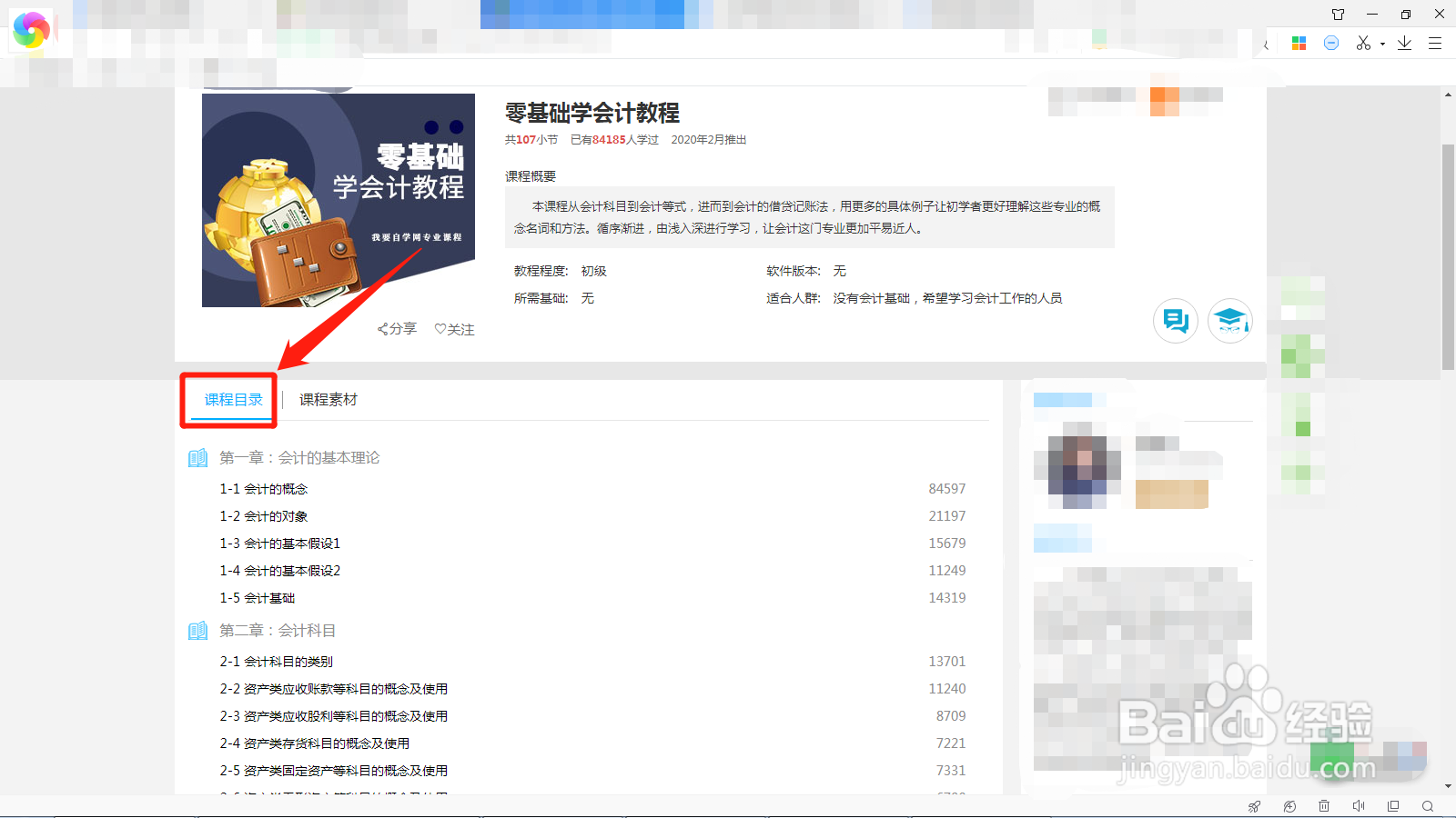 会计入门基础教程