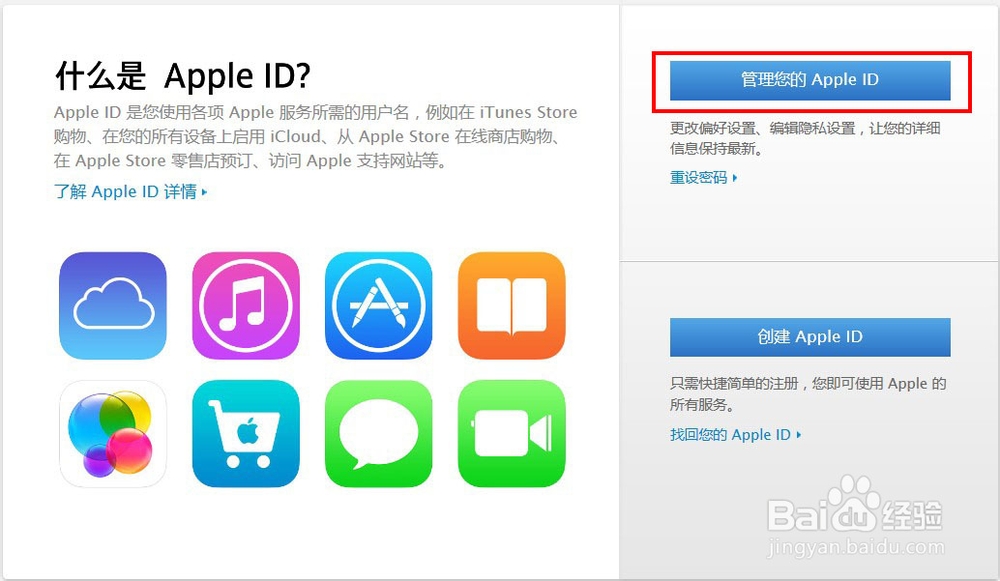 教你如何找回Apple ID密码