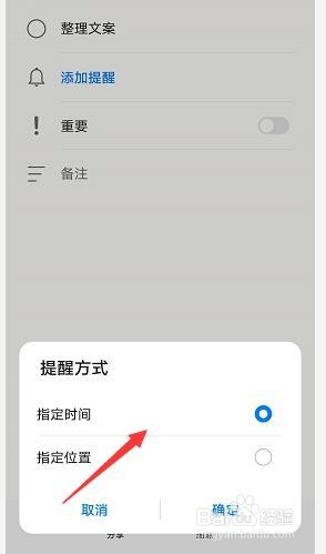 华为备忘录怎么设置待办提醒