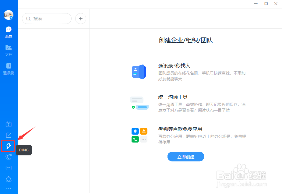 电脑版钉钉在哪可以删除被DING的内容