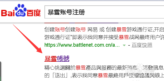 暴雪国际服如何注册