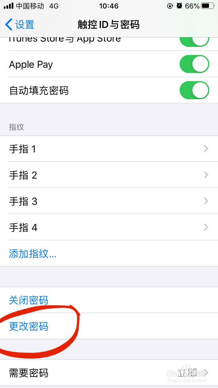 iPhone手机如何修改密码