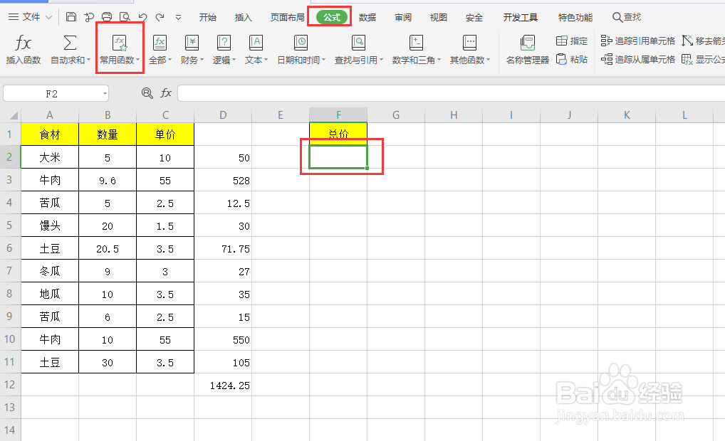 WPS表格中如何使用SUMPRODUCT函数公式