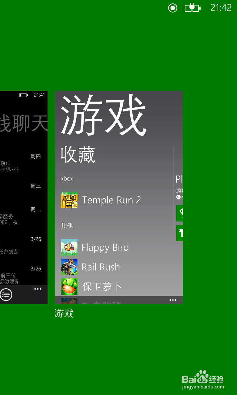 windows phone手机功能介绍