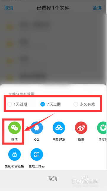 百度网盘怎么分享文件给别人