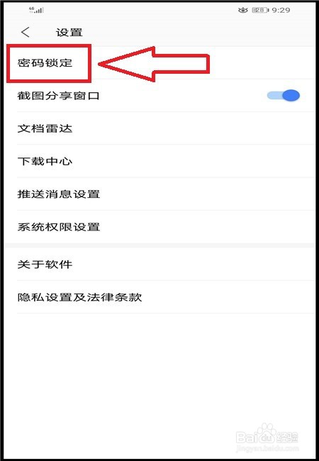 手机WPS如何设置密码锁