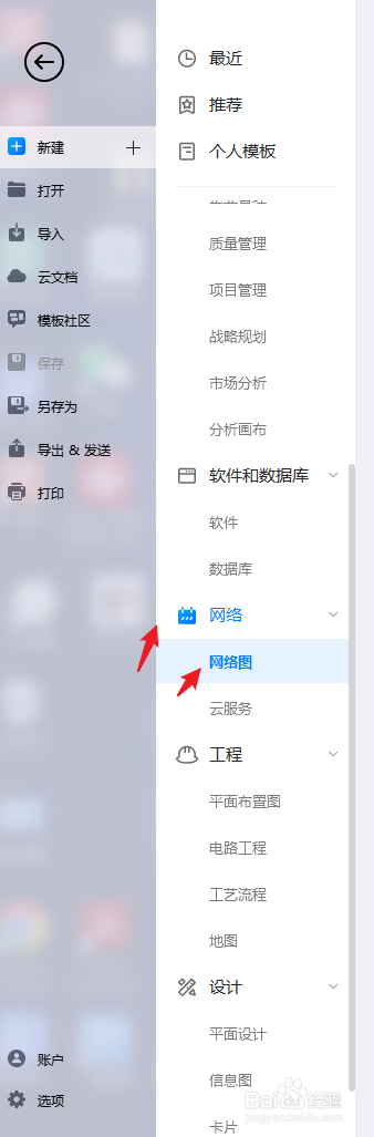 亿图图示软件如何绘制“ 公共数字网络”图