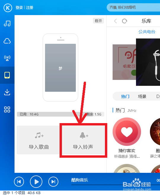 如何用酷狗音乐为苹果手机设置铃声