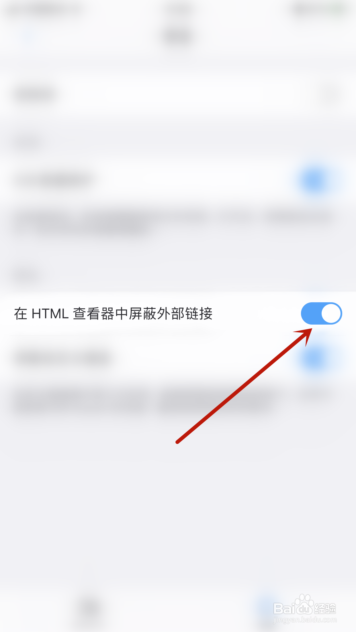 怎么启用PDF Expert在HTML查看器中屏蔽外部链接