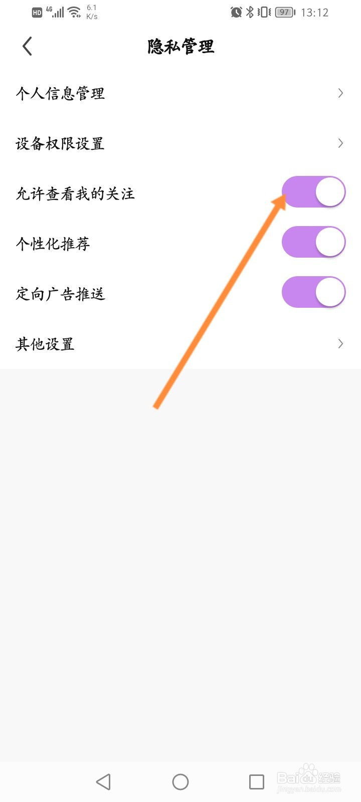 酷我聚星怎么关闭允许查看我的关注列表