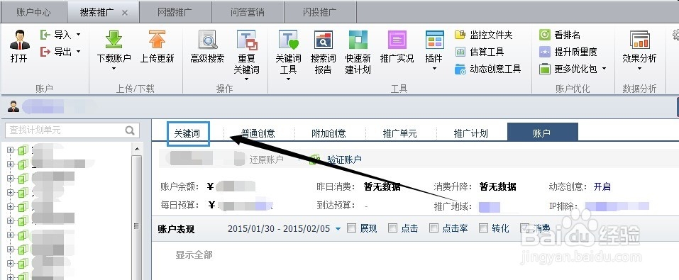 百度竞价帐户统一添加关键词：[1]帐户优化一