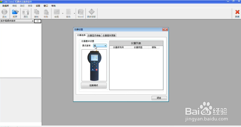 来了,振动分析仪VIB07软件CM-Trend的操作步骤