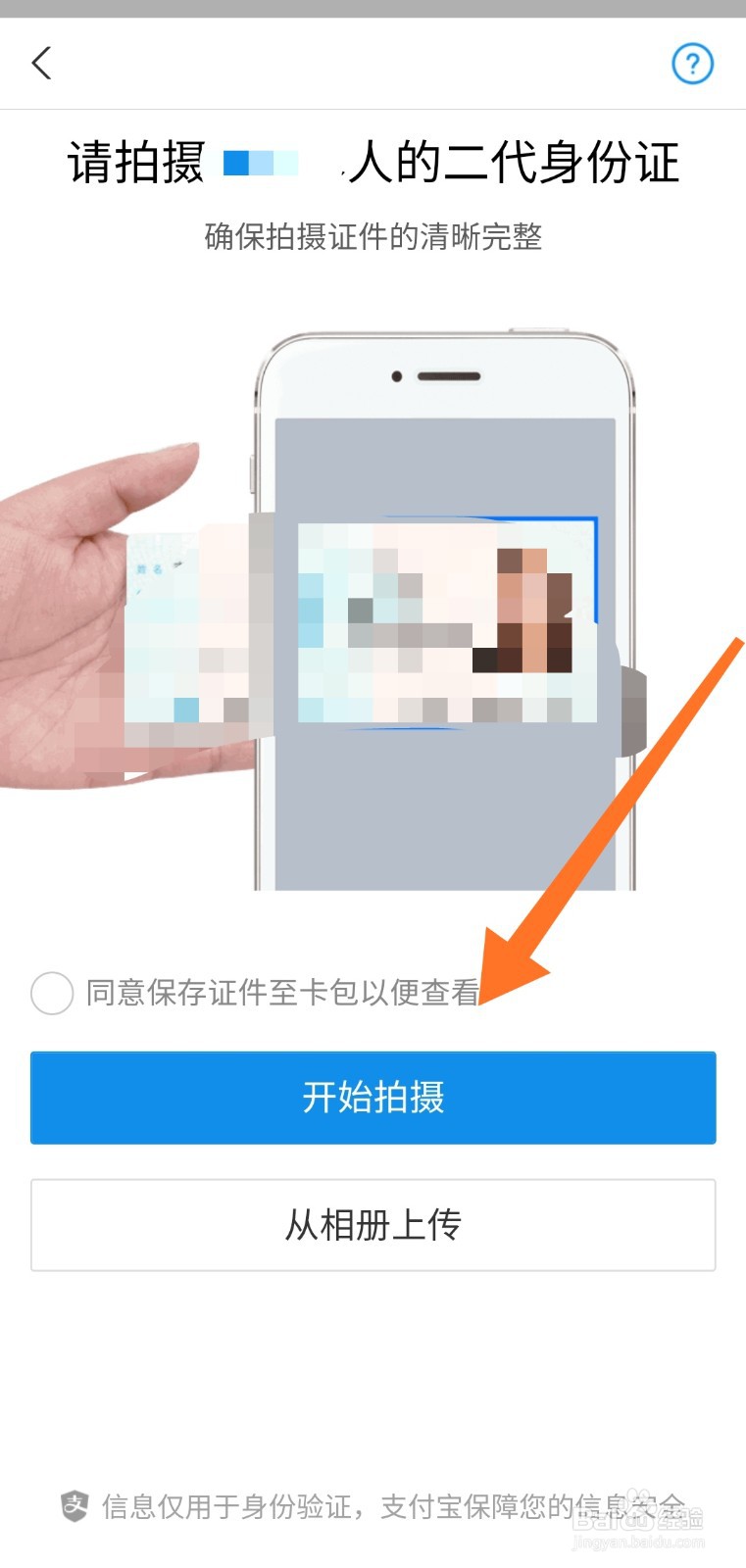 支付宝怎么更新身份证信息