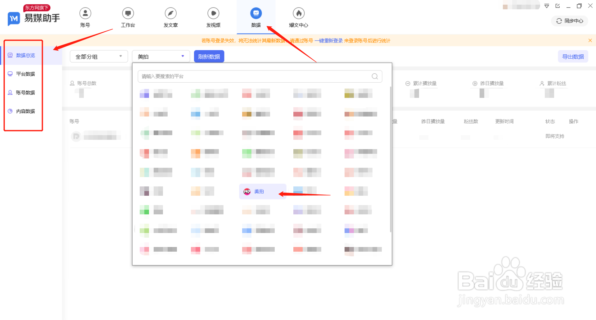 多个美拍账号怎么管理?