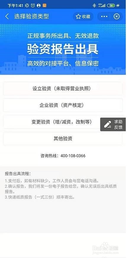 企业设立验资报告