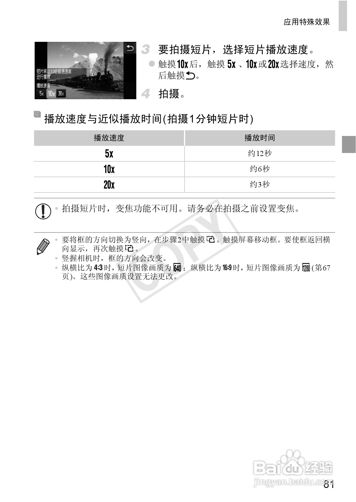 佳能IXUS 240 HS数码相机使用说明书:[9]