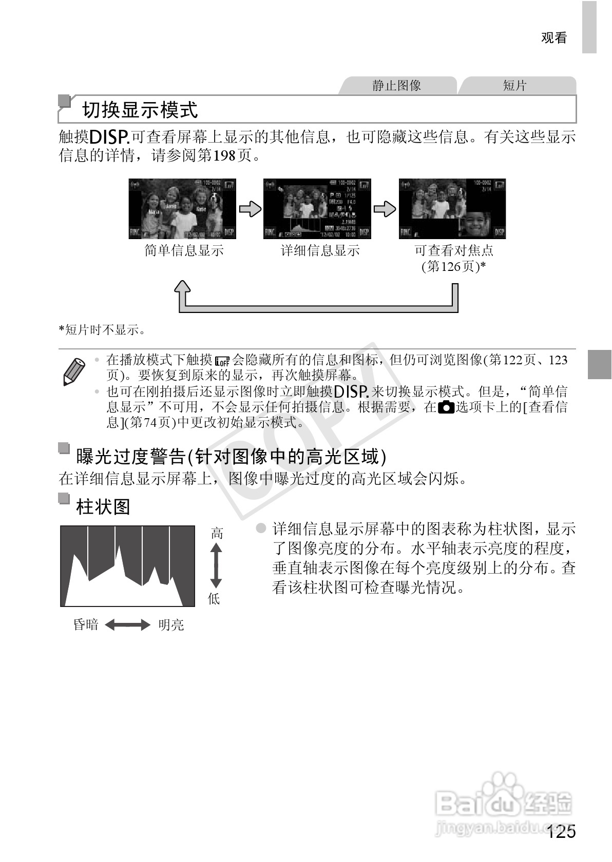 佳能IXUS 240 HS数码相机使用说明书:[13]