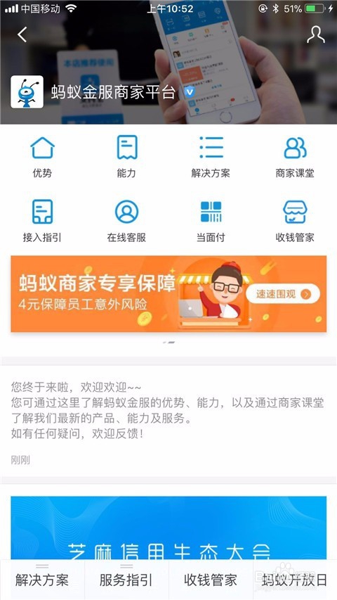 支付宝商户收款码如何开通?