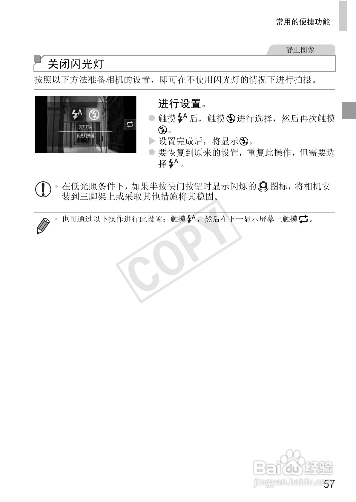 佳能IXUS 240 HS数码相机使用说明书:[6]