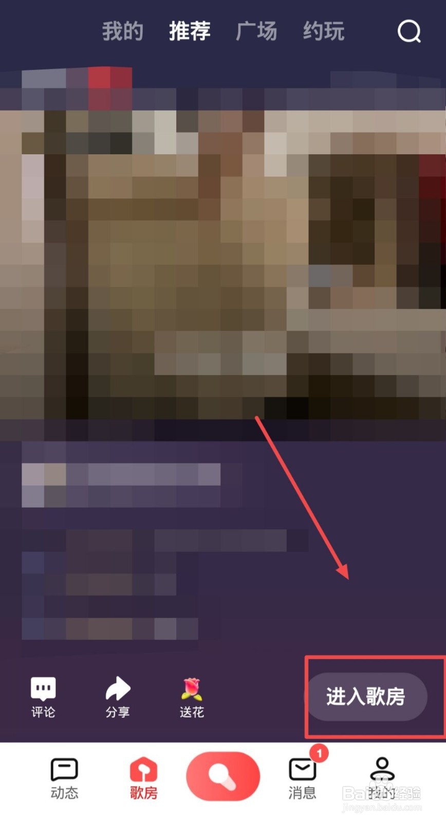 全民K歌如何进入歌房