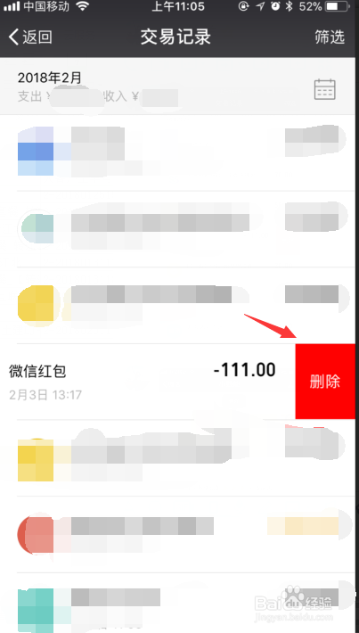 微信红包记录怎么删除
