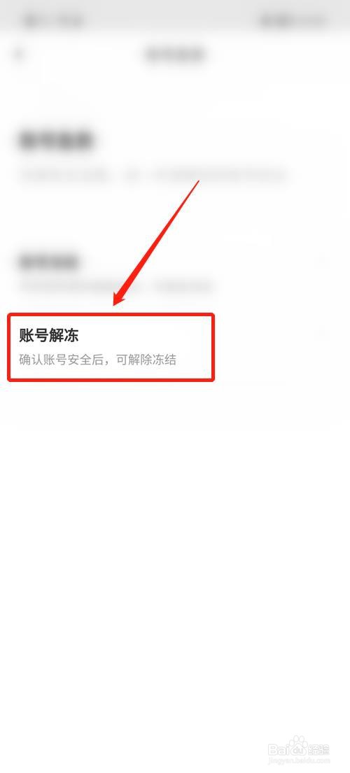 万词王怎么解冻账号