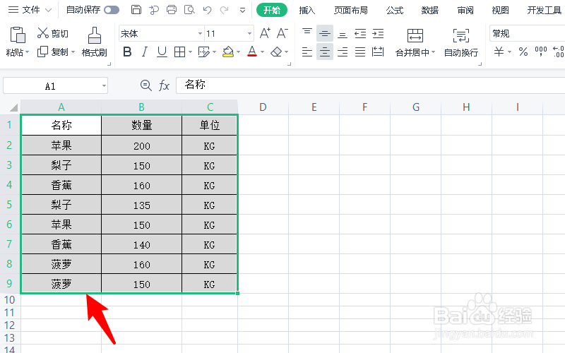 excel表格中同一类怎么归类