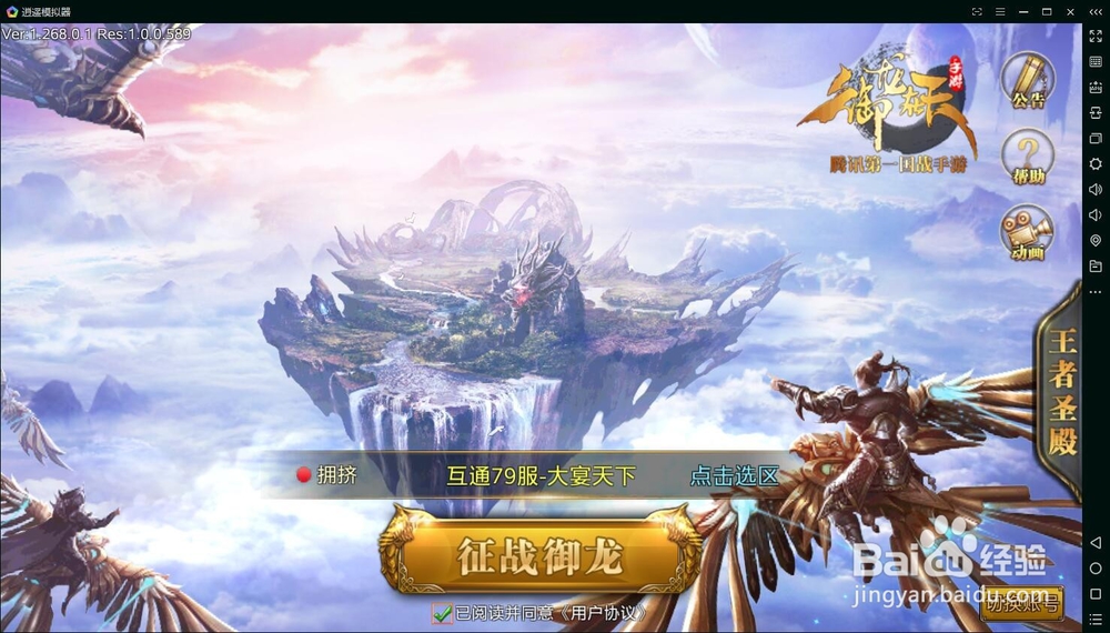 御龙在天手游电脑版下载及使用方法